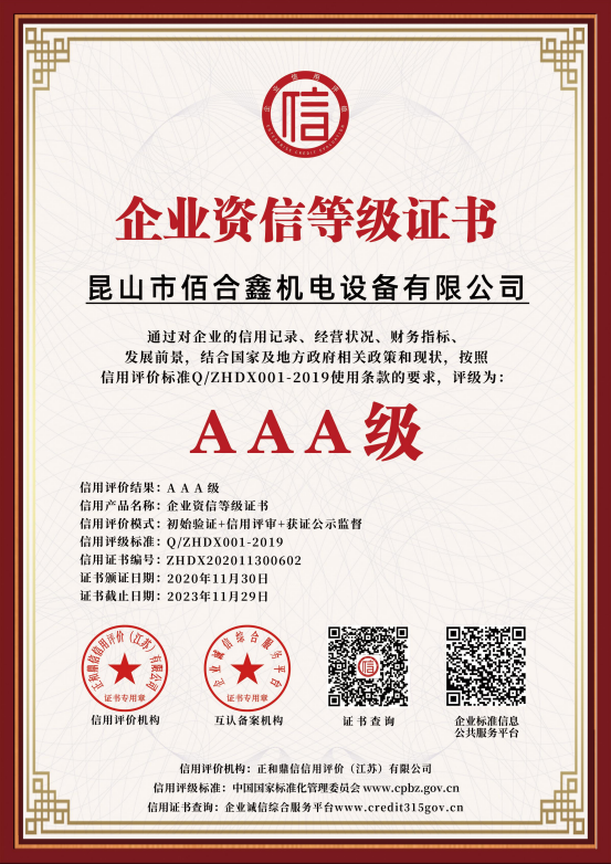 企業(yè)資信等級(jí)證書